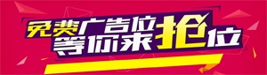 免费广告位2